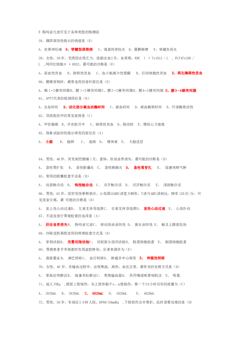 成人高考专升本医学综合考试练习题及参考答案_成考本科-所有考试科目-近10年真题和答案+2026备考通关资料大全_医学综合-近10年真题和答案+2026成考本科备考通关资料大全