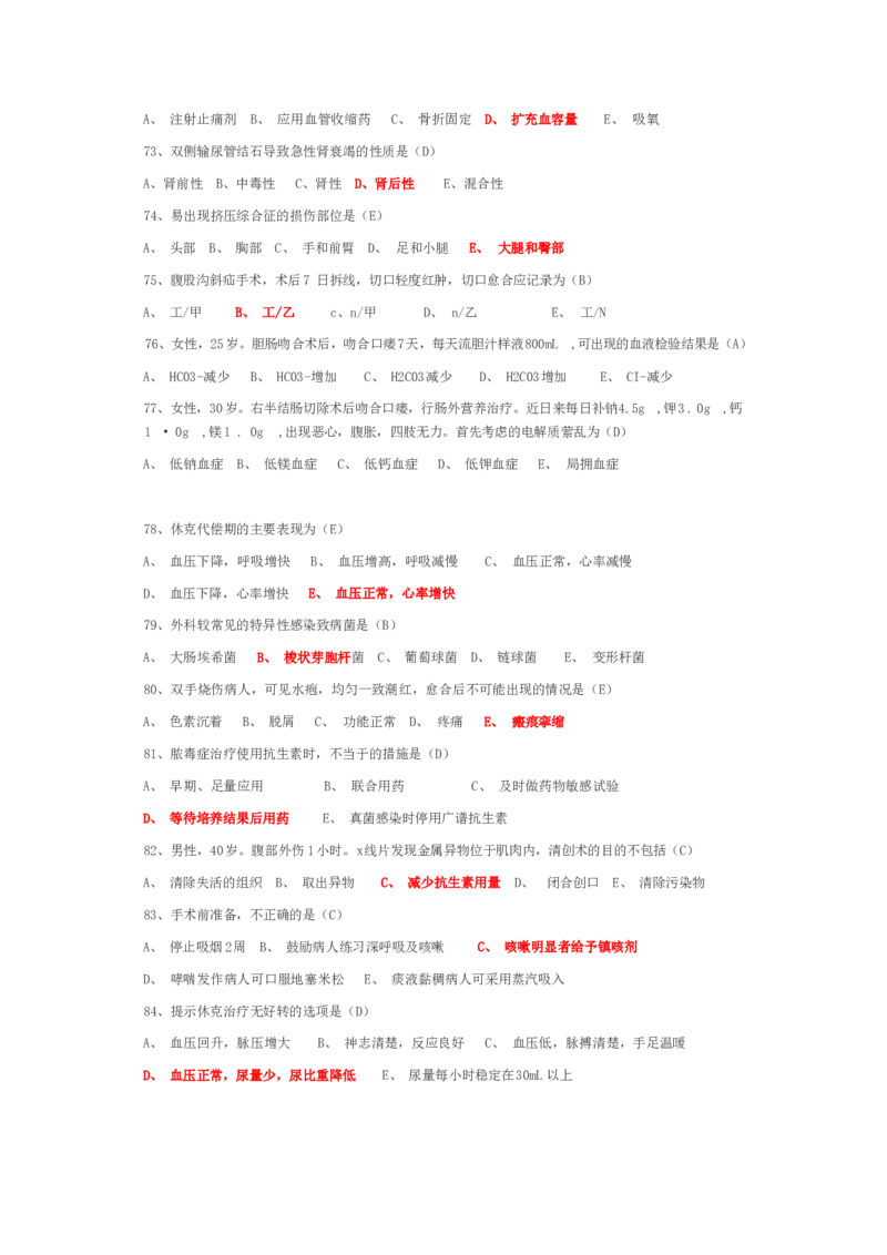 成人高考专升本医学综合考试练习题及参考答案_成考本科-所有考试科目-近10年真题和答案+2026备考通关资料大全_医学综合-近10年真题和答案+2026成考本科备考通关资料大全