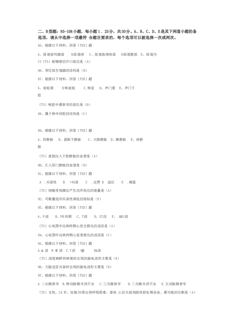 成人高考专升本医学综合考试练习题及参考答案_成考本科-所有考试科目-近10年真题和答案+2026备考通关资料大全_医学综合-近10年真题和答案+2026成考本科备考通关资料大全