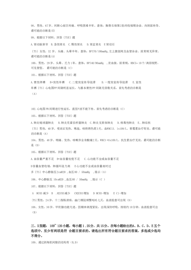 成人高考专升本医学综合考试练习题及参考答案_成考本科-所有考试科目-近10年真题和答案+2026备考通关资料大全_医学综合-近10年真题和答案+2026成考本科备考通关资料大全