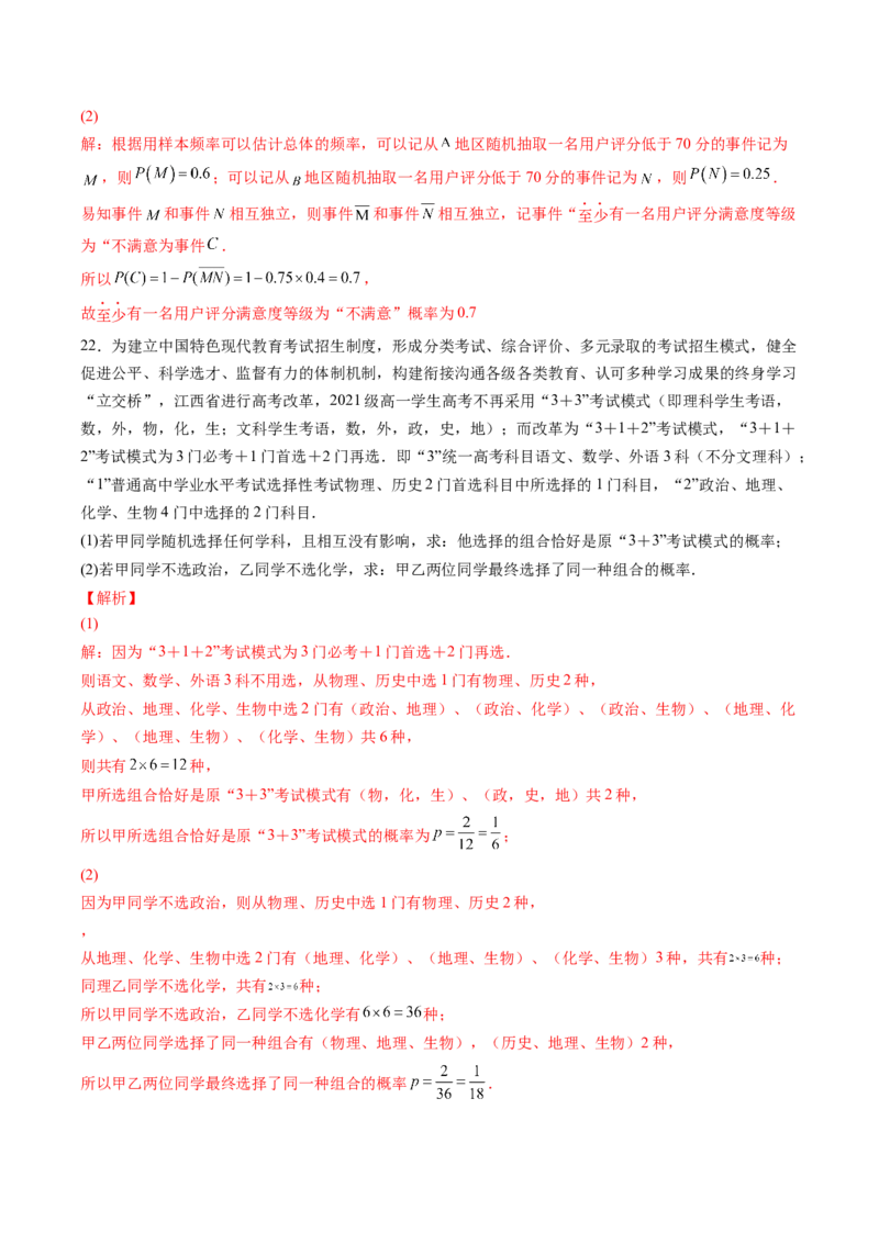 第十章概率（A基础卷）（解析版）-新教材2022-2023学年高一数学尖子生培优AB卷（人教A版2019必修第二册）_E015高中全科试卷_数学试题_必修2_01.单元测试_1.单元测试AB卷2023年