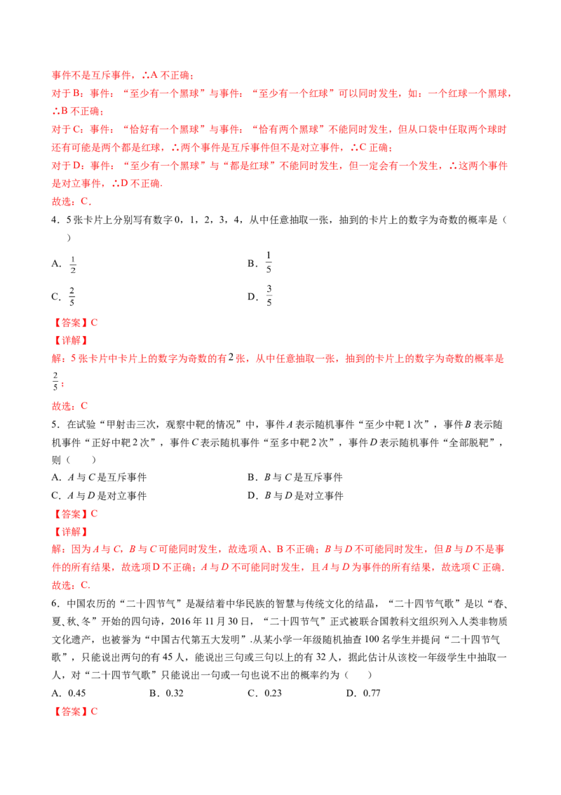 第十章概率（A基础卷）（解析版）-新教材2022-2023学年高一数学尖子生培优AB卷（人教A版2019必修第二册）_E015高中全科试卷_数学试题_必修2_01.单元测试_1.单元测试AB卷2023年