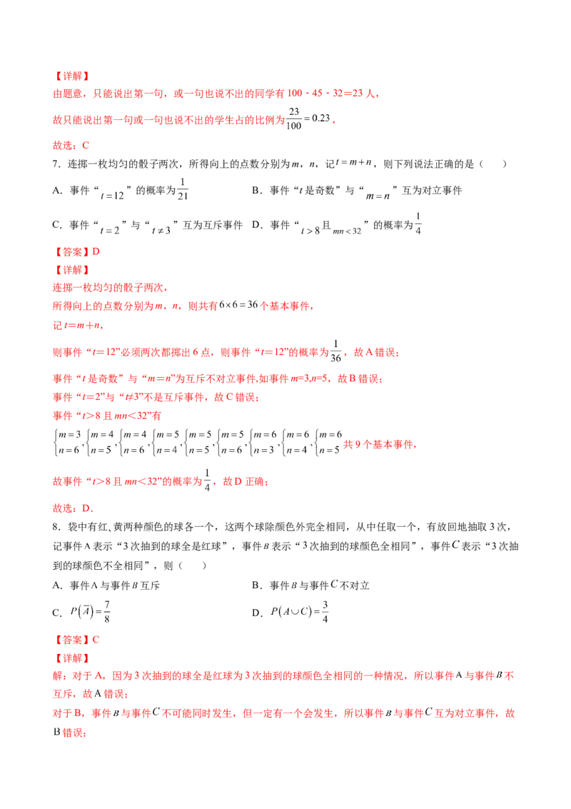 第十章概率（A基础卷）（解析版）-新教材2022-2023学年高一数学尖子生培优AB卷（人教A版2019必修第二册）_E015高中全科试卷_数学试题_必修2_01.单元测试_1.单元测试AB卷2023年