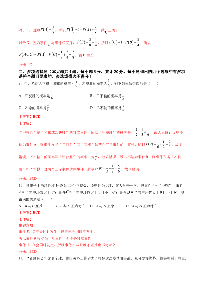 第十章概率（A基础卷）（解析版）-新教材2022-2023学年高一数学尖子生培优AB卷（人教A版2019必修第二册）_E015高中全科试卷_数学试题_必修2_01.单元测试_1.单元测试AB卷2023年