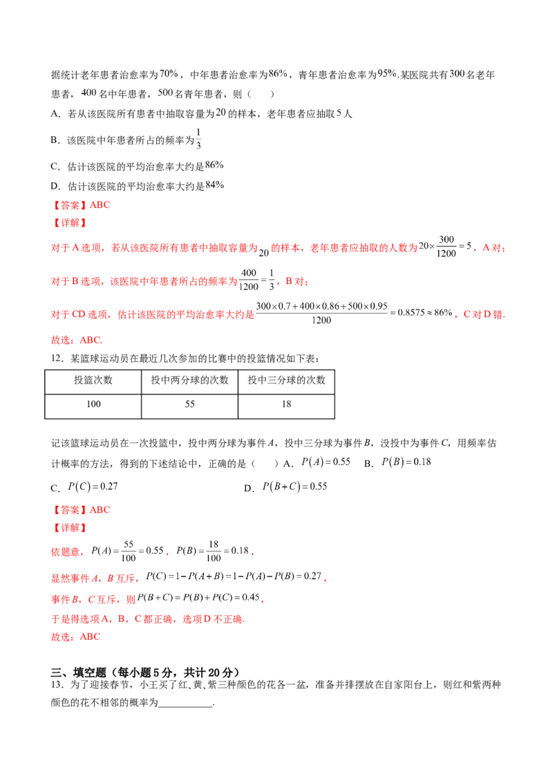 第十章概率（A基础卷）（解析版）-新教材2022-2023学年高一数学尖子生培优AB卷（人教A版2019必修第二册）_E015高中全科试卷_数学试题_必修2_01.单元测试_1.单元测试AB卷2023年