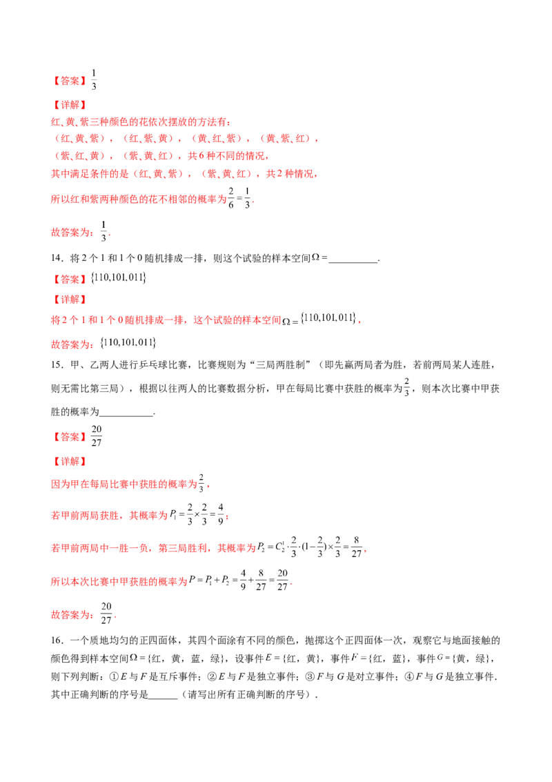 第十章概率（A基础卷）（解析版）-新教材2022-2023学年高一数学尖子生培优AB卷（人教A版2019必修第二册）_E015高中全科试卷_数学试题_必修2_01.单元测试_1.单元测试AB卷2023年
