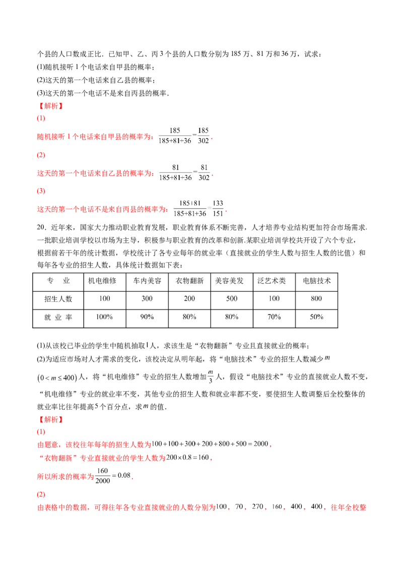 第十章概率（A基础卷）（解析版）-新教材2022-2023学年高一数学尖子生培优AB卷（人教A版2019必修第二册）_E015高中全科试卷_数学试题_必修2_01.单元测试_1.单元测试AB卷2023年