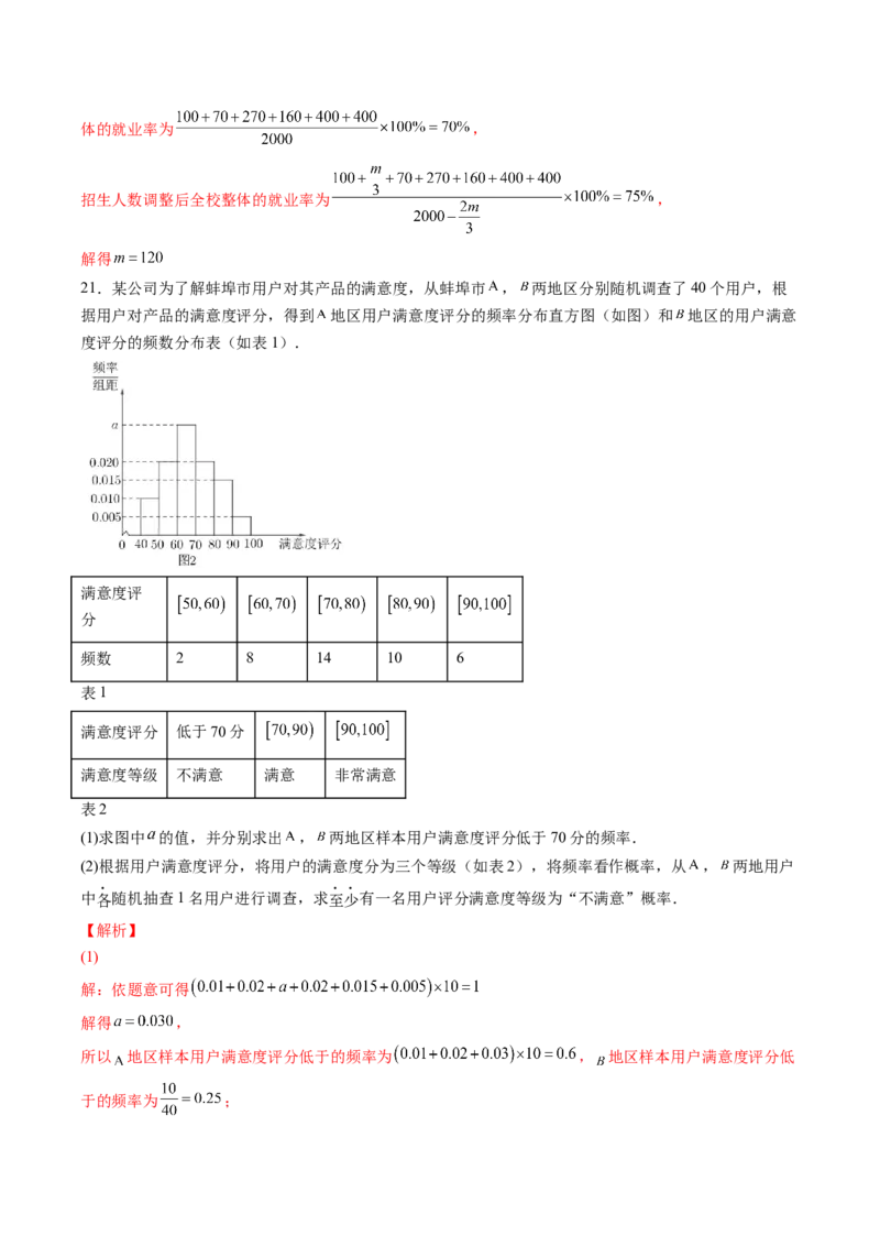 第十章概率（A基础卷）（解析版）-新教材2022-2023学年高一数学尖子生培优AB卷（人教A版2019必修第二册）_E015高中全科试卷_数学试题_必修2_01.单元测试_1.单元测试AB卷2023年