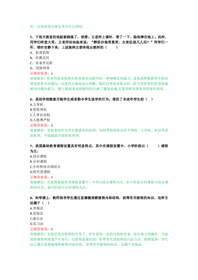 成人高考《教育理论（专升本）》考前揭秘卷（一）_成考本科-所有考试科目-近10年真题和答案+2026备考通关资料大全_教育理论-近10年真题和答案+2026成考本科备考通关资料大全