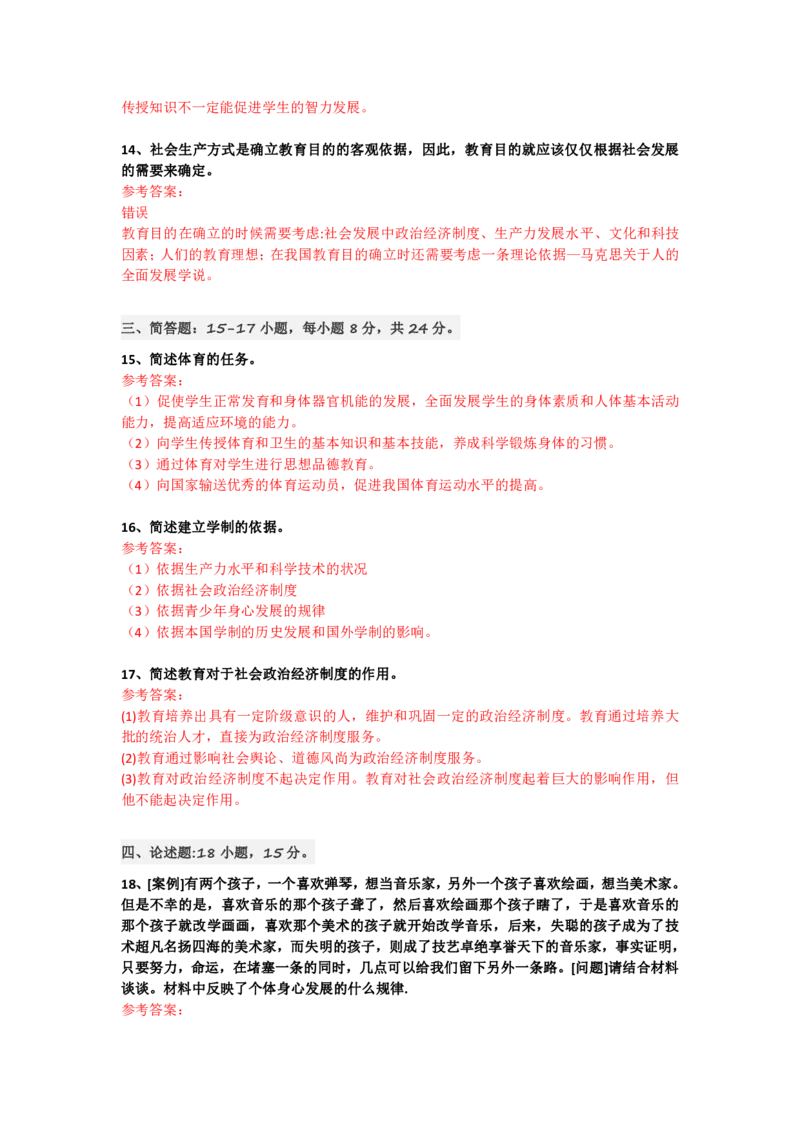 成人高考《教育理论（专升本）》考前揭秘卷（一）_成考本科-所有考试科目-近10年真题和答案+2026备考通关资料大全_教育理论-近10年真题和答案+2026成考本科备考通关资料大全