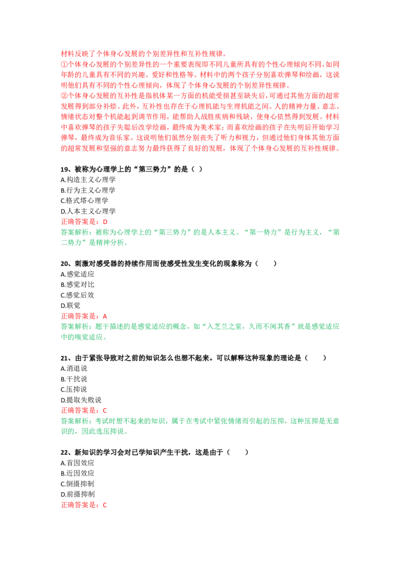 成人高考《教育理论（专升本）》考前揭秘卷（一）_成考本科-所有考试科目-近10年真题和答案+2026备考通关资料大全_教育理论-近10年真题和答案+2026成考本科备考通关资料大全
