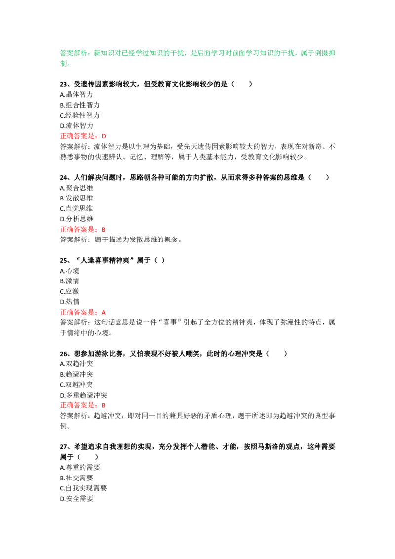 成人高考《教育理论（专升本）》考前揭秘卷（一）_成考本科-所有考试科目-近10年真题和答案+2026备考通关资料大全_教育理论-近10年真题和答案+2026成考本科备考通关资料大全
