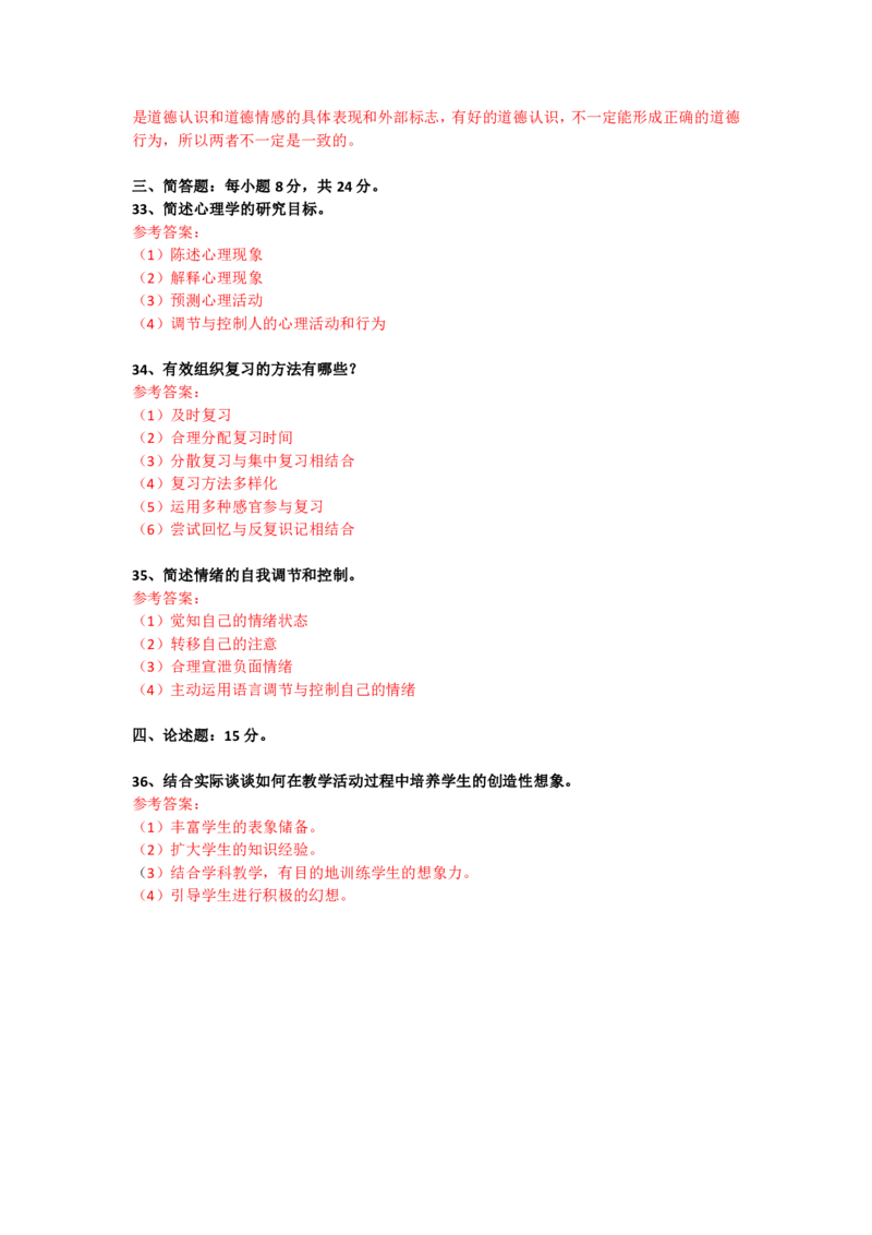成人高考《教育理论（专升本）》考前揭秘卷（一）_成考本科-所有考试科目-近10年真题和答案+2026备考通关资料大全_教育理论-近10年真题和答案+2026成考本科备考通关资料大全