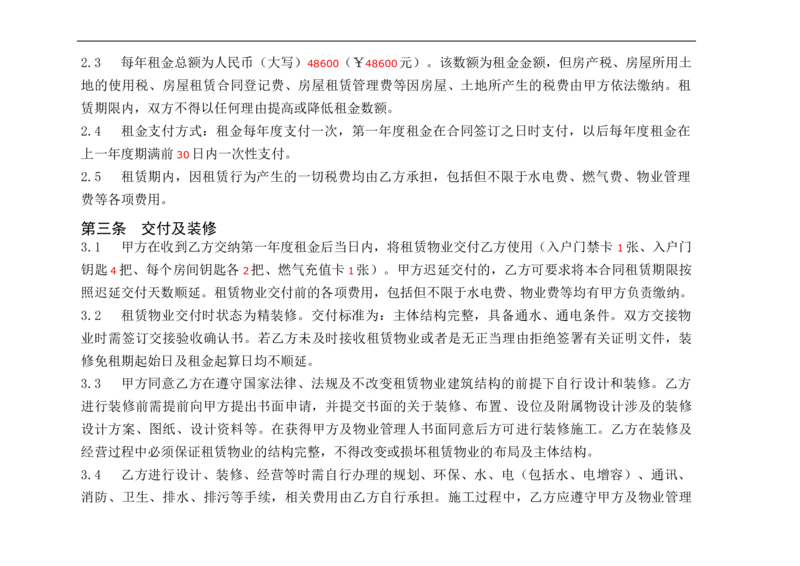 04WPS_计算机二级WPS资料_07练习素材_02第二天学习任务_03查找替换