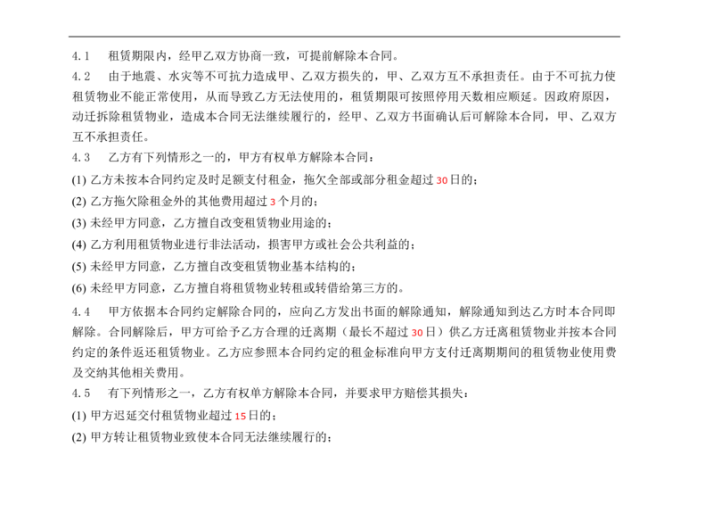 04WPS_计算机二级WPS资料_07练习素材_02第二天学习任务_03查找替换