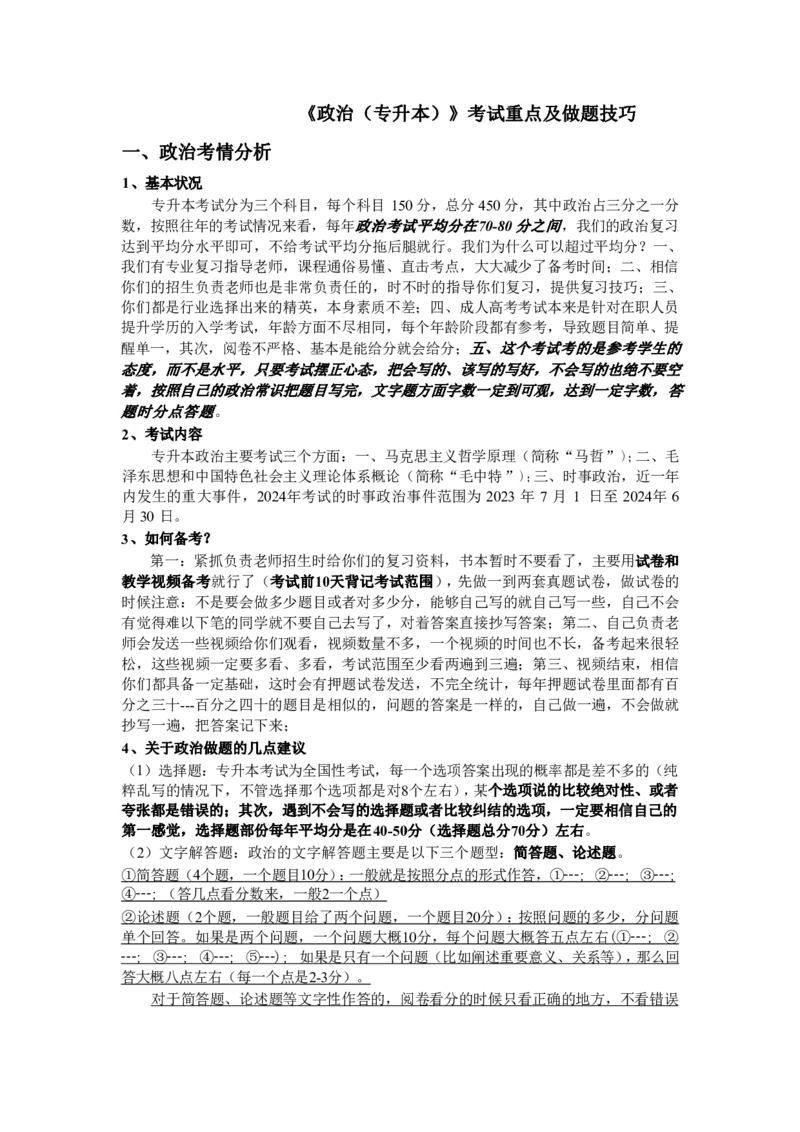 专升本-政治做题方法及答题技巧_成考本科-所有考试科目-近10年真题和答案+2026备考通关资料大全_政治-近10年真题和答案+2026成考本科备考通关资料大全