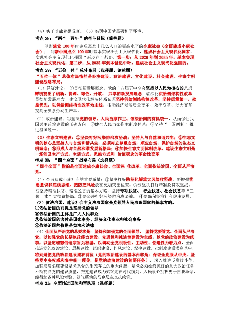 专升本-政治做题方法及答题技巧_成考本科-所有考试科目-近10年真题和答案+2026备考通关资料大全_政治-近10年真题和答案+2026成考本科备考通关资料大全