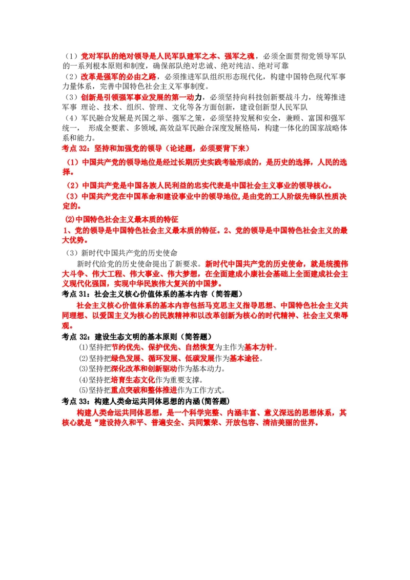专升本-政治做题方法及答题技巧_成考本科-所有考试科目-近10年真题和答案+2026备考通关资料大全_政治-近10年真题和答案+2026成考本科备考通关资料大全