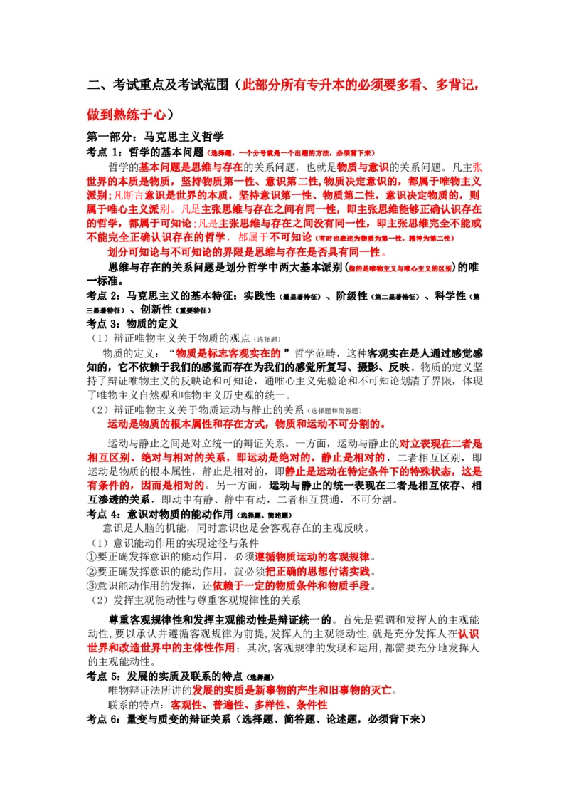 专升本-政治做题方法及答题技巧_成考本科-所有考试科目-近10年真题和答案+2026备考通关资料大全_政治-近10年真题和答案+2026成考本科备考通关资料大全