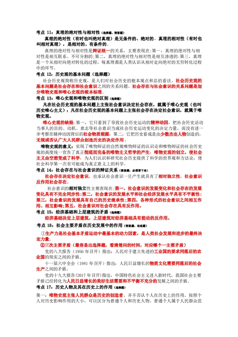 专升本-政治做题方法及答题技巧_成考本科-所有考试科目-近10年真题和答案+2026备考通关资料大全_政治-近10年真题和答案+2026成考本科备考通关资料大全
