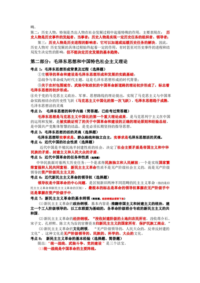 专升本-政治做题方法及答题技巧_成考本科-所有考试科目-近10年真题和答案+2026备考通关资料大全_政治-近10年真题和答案+2026成考本科备考通关资料大全