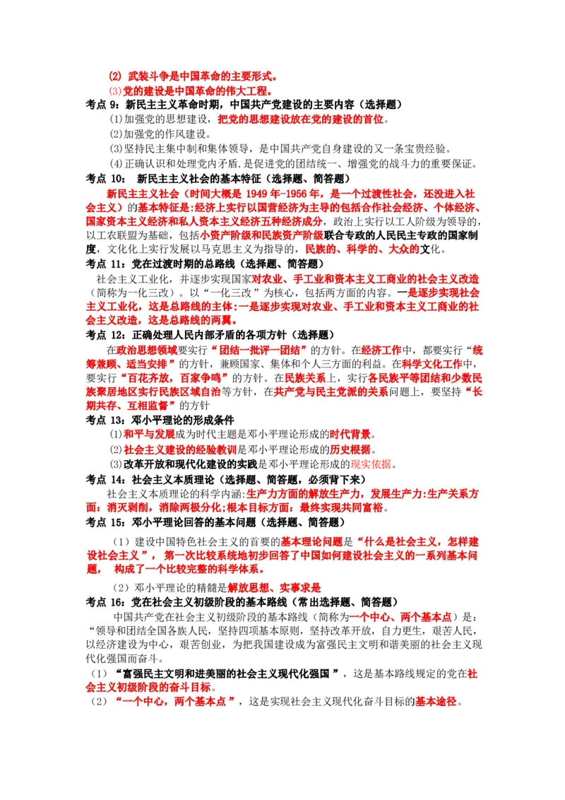 专升本-政治做题方法及答题技巧_成考本科-所有考试科目-近10年真题和答案+2026备考通关资料大全_政治-近10年真题和答案+2026成考本科备考通关资料大全