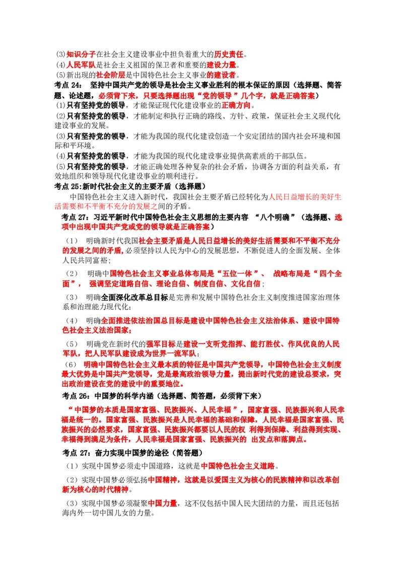 专升本-政治做题方法及答题技巧_成考本科-所有考试科目-近10年真题和答案+2026备考通关资料大全_政治-近10年真题和答案+2026成考本科备考通关资料大全