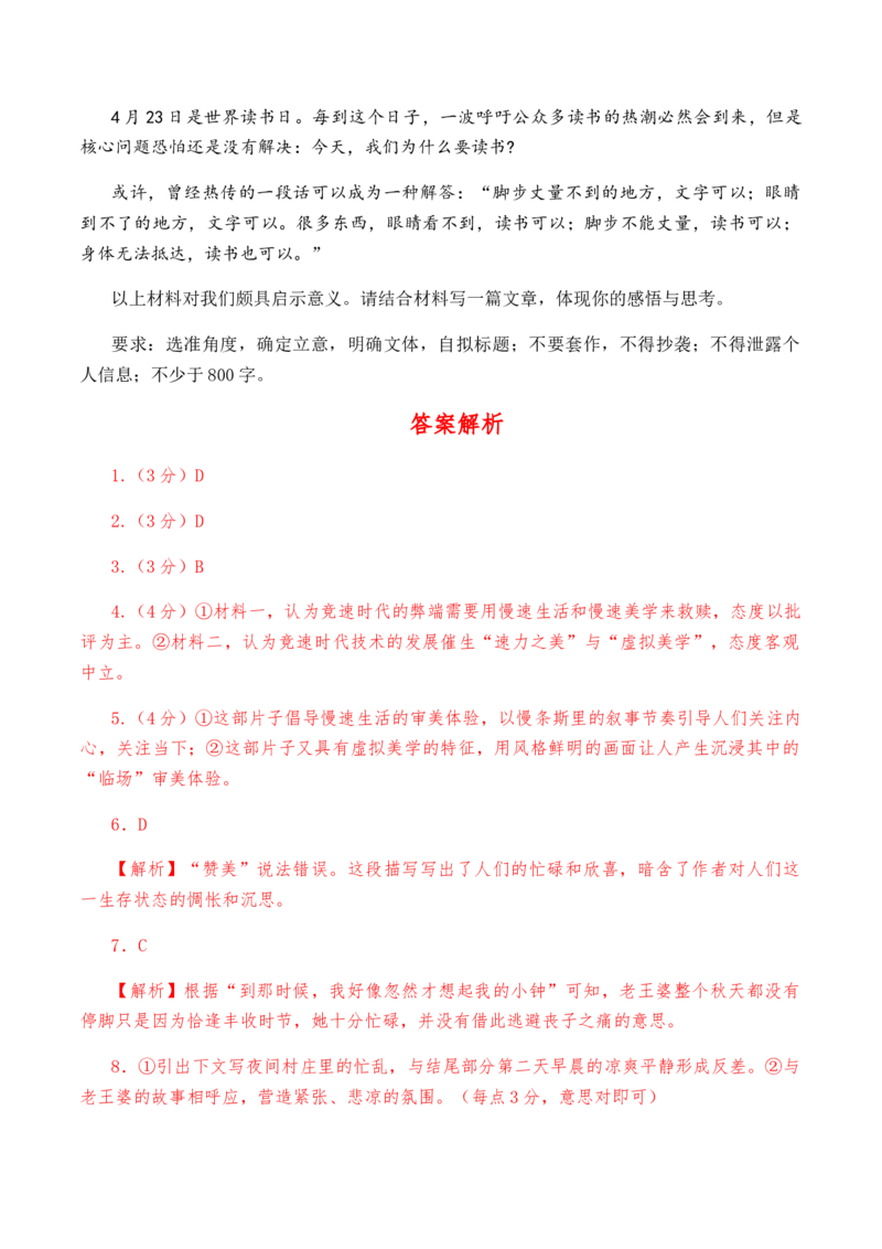 古诗词诵读综合考试试卷（一）-教考融合2022-2023学年高二下学期语文同步练习（统编版选修下册）解析版_E015高中全科试卷_语文试题_选修下_5.新版高中语文试卷选择性必修下册