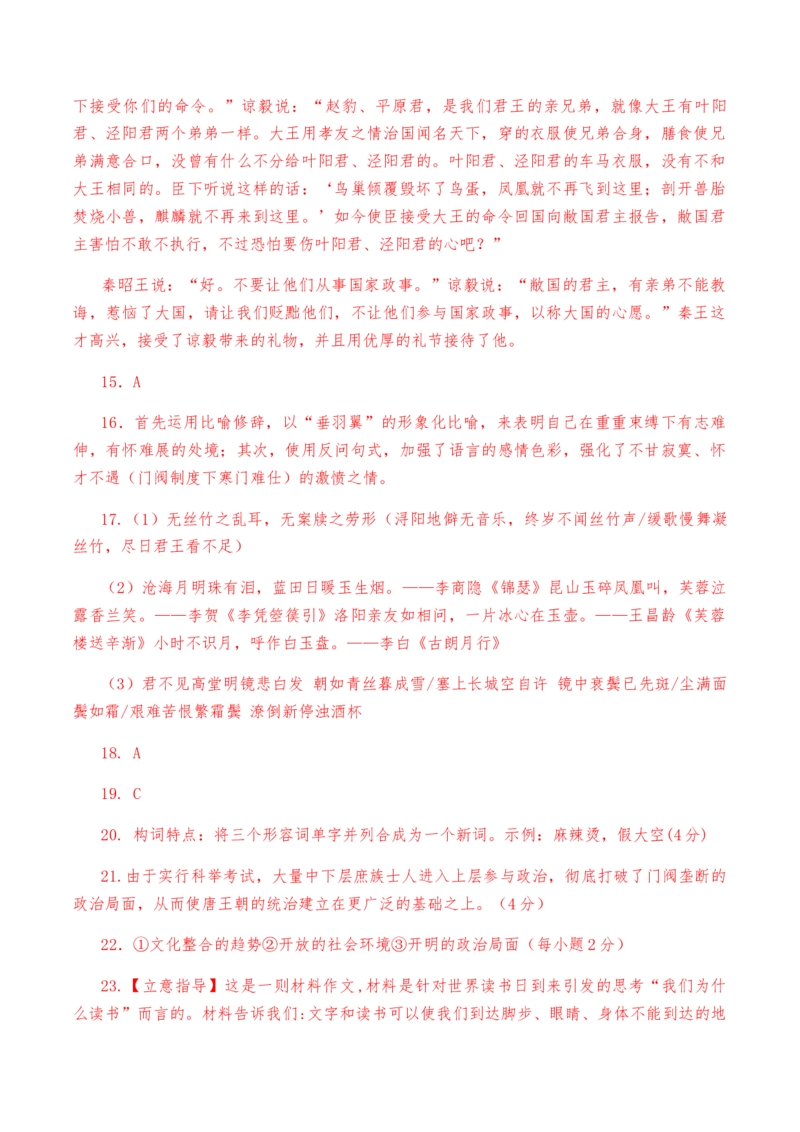 古诗词诵读综合考试试卷（一）-教考融合2022-2023学年高二下学期语文同步练习（统编版选修下册）解析版_E015高中全科试卷_语文试题_选修下_5.新版高中语文试卷选择性必修下册
