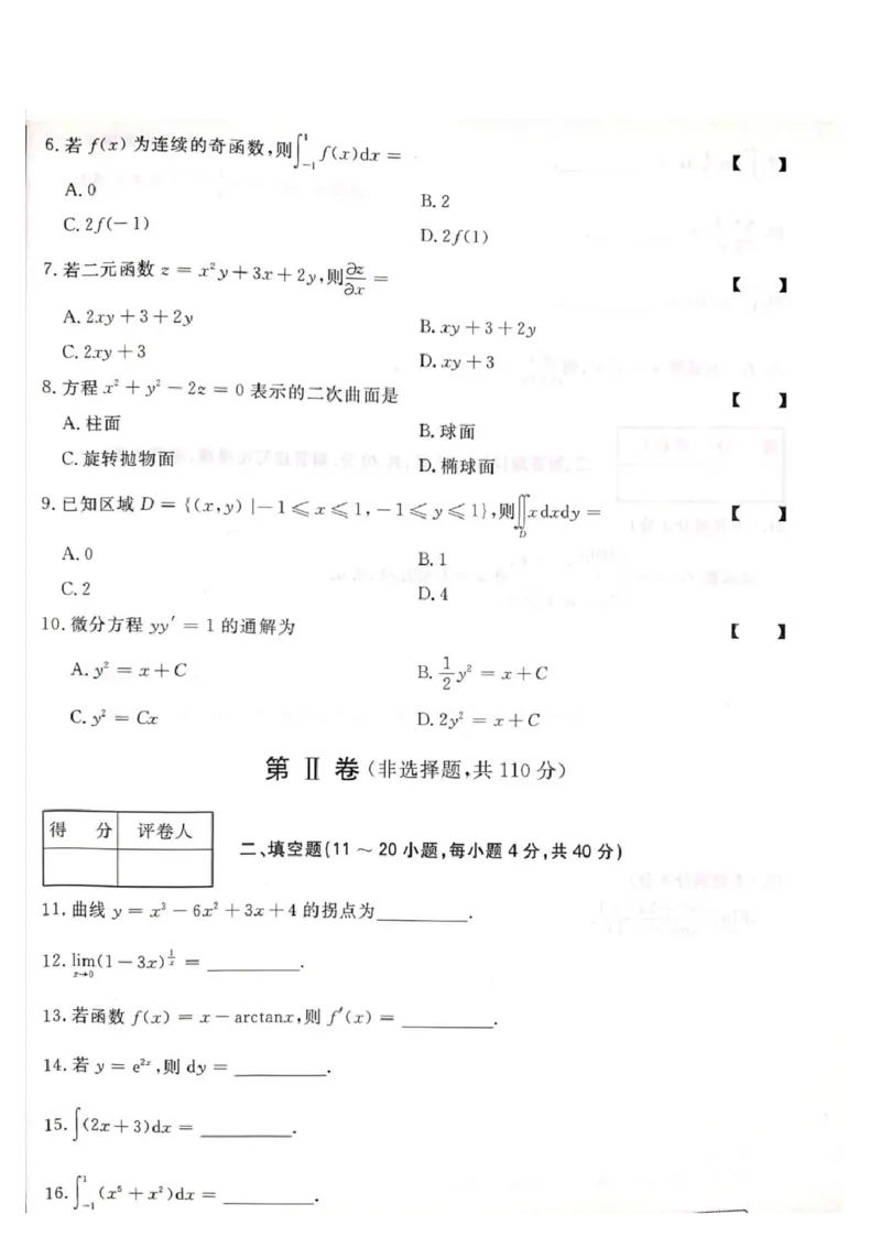 2018年成考专升本《高数一》真题及答案_成考本科-所有考试科目-近10年真题和答案+2026备考通关资料大全_高数一-近10年真题和答案+2026成考本科备考通关资料大全