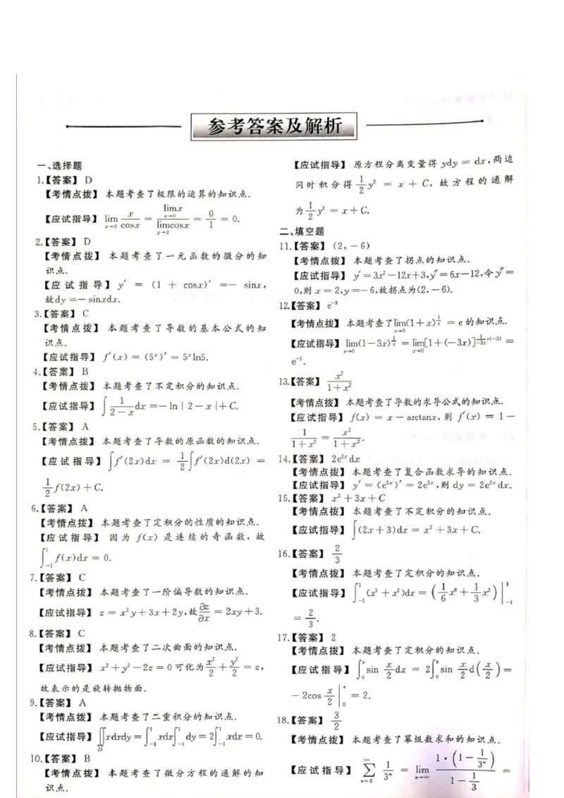 2018年成考专升本《高数一》真题及答案_成考本科-所有考试科目-近10年真题和答案+2026备考通关资料大全_高数一-近10年真题和答案+2026成考本科备考通关资料大全
