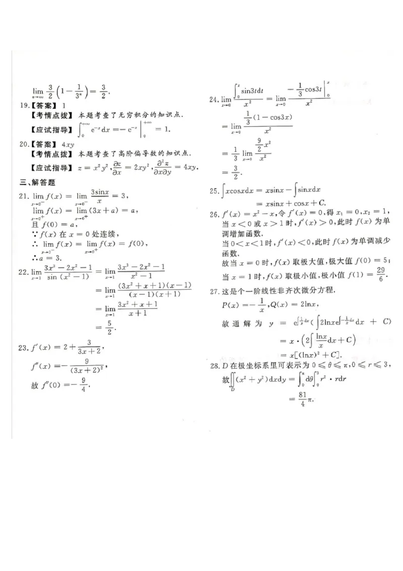 2018年成考专升本《高数一》真题及答案_成考本科-所有考试科目-近10年真题和答案+2026备考通关资料大全_高数一-近10年真题和答案+2026成考本科备考通关资料大全