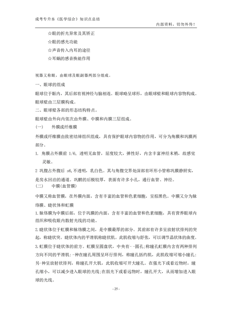 专升本《医学综合》知识点总结_成考本科-所有考试科目-近10年真题和答案+2026备考通关资料大全_医学综合-近10年真题和答案+2026成考本科备考通关资料大全