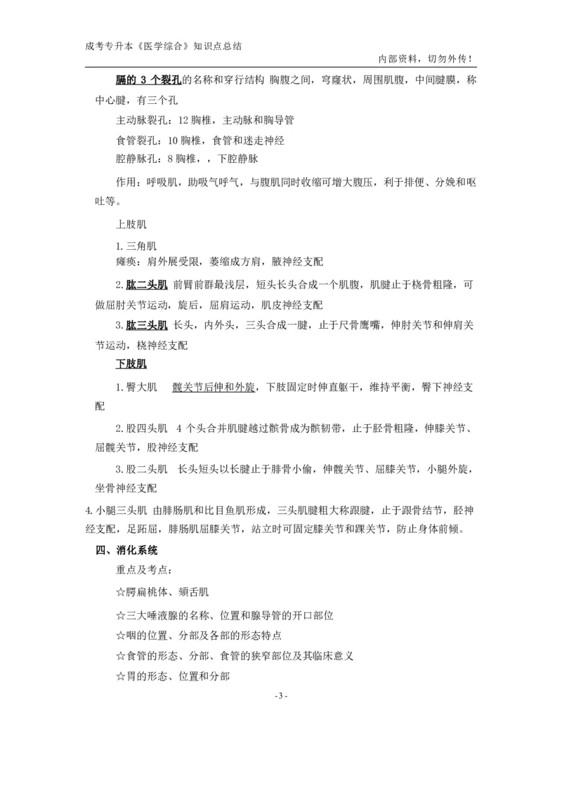 专升本《医学综合》知识点总结_成考本科-所有考试科目-近10年真题和答案+2026备考通关资料大全_医学综合-近10年真题和答案+2026成考本科备考通关资料大全