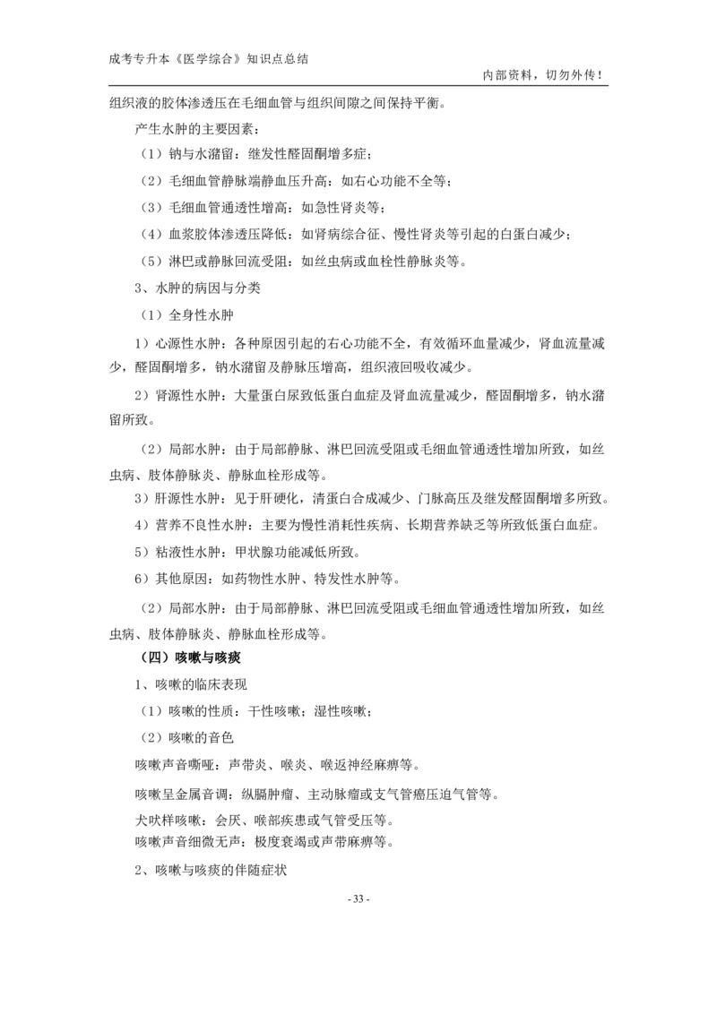 专升本《医学综合》知识点总结_成考本科-所有考试科目-近10年真题和答案+2026备考通关资料大全_医学综合-近10年真题和答案+2026成考本科备考通关资料大全