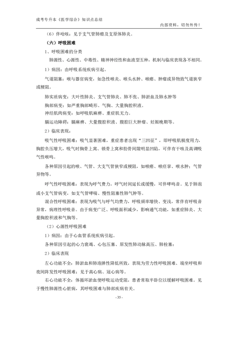 专升本《医学综合》知识点总结_成考本科-所有考试科目-近10年真题和答案+2026备考通关资料大全_医学综合-近10年真题和答案+2026成考本科备考通关资料大全