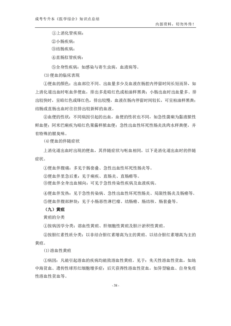 专升本《医学综合》知识点总结_成考本科-所有考试科目-近10年真题和答案+2026备考通关资料大全_医学综合-近10年真题和答案+2026成考本科备考通关资料大全