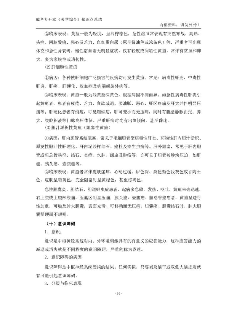 专升本《医学综合》知识点总结_成考本科-所有考试科目-近10年真题和答案+2026备考通关资料大全_医学综合-近10年真题和答案+2026成考本科备考通关资料大全