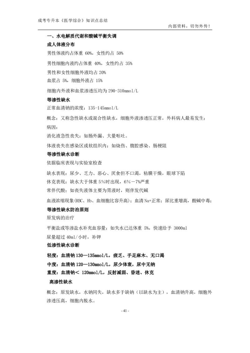 专升本《医学综合》知识点总结_成考本科-所有考试科目-近10年真题和答案+2026备考通关资料大全_医学综合-近10年真题和答案+2026成考本科备考通关资料大全