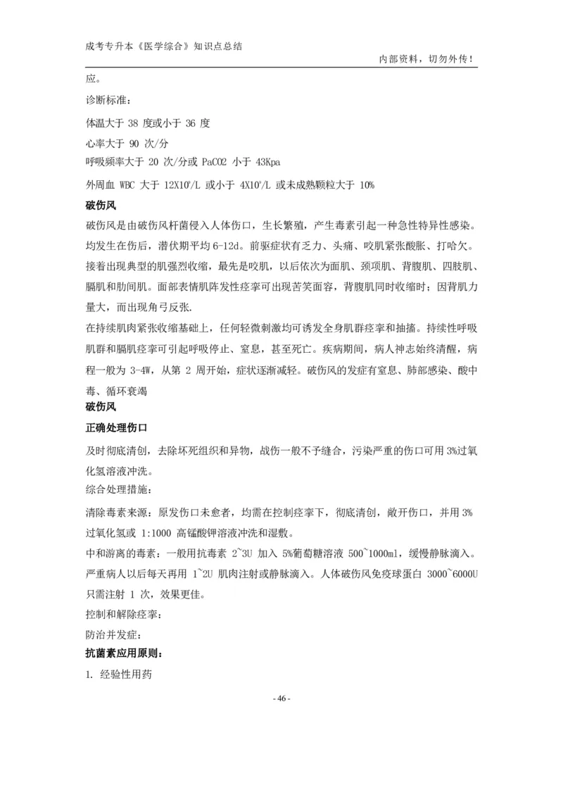 专升本《医学综合》知识点总结_成考本科-所有考试科目-近10年真题和答案+2026备考通关资料大全_医学综合-近10年真题和答案+2026成考本科备考通关资料大全