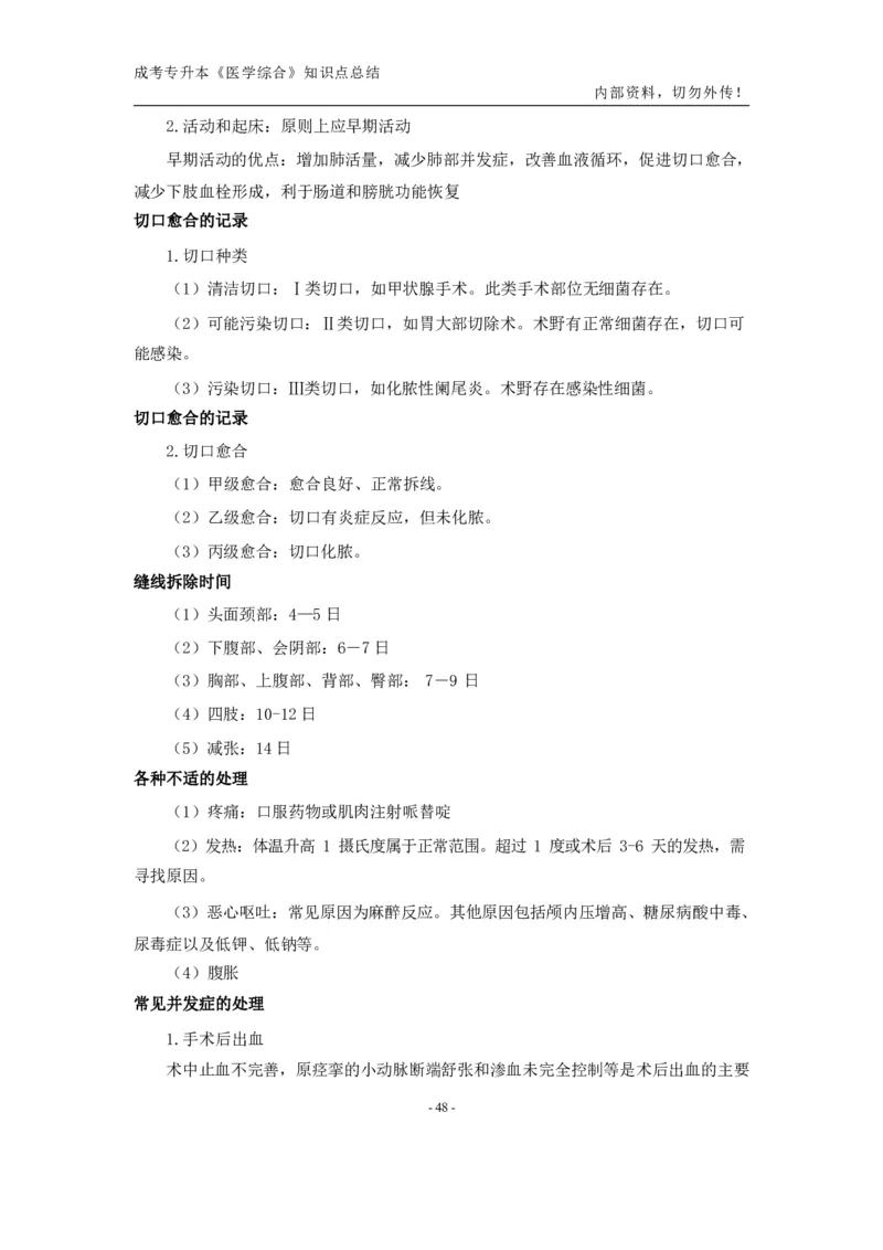 专升本《医学综合》知识点总结_成考本科-所有考试科目-近10年真题和答案+2026备考通关资料大全_医学综合-近10年真题和答案+2026成考本科备考通关资料大全