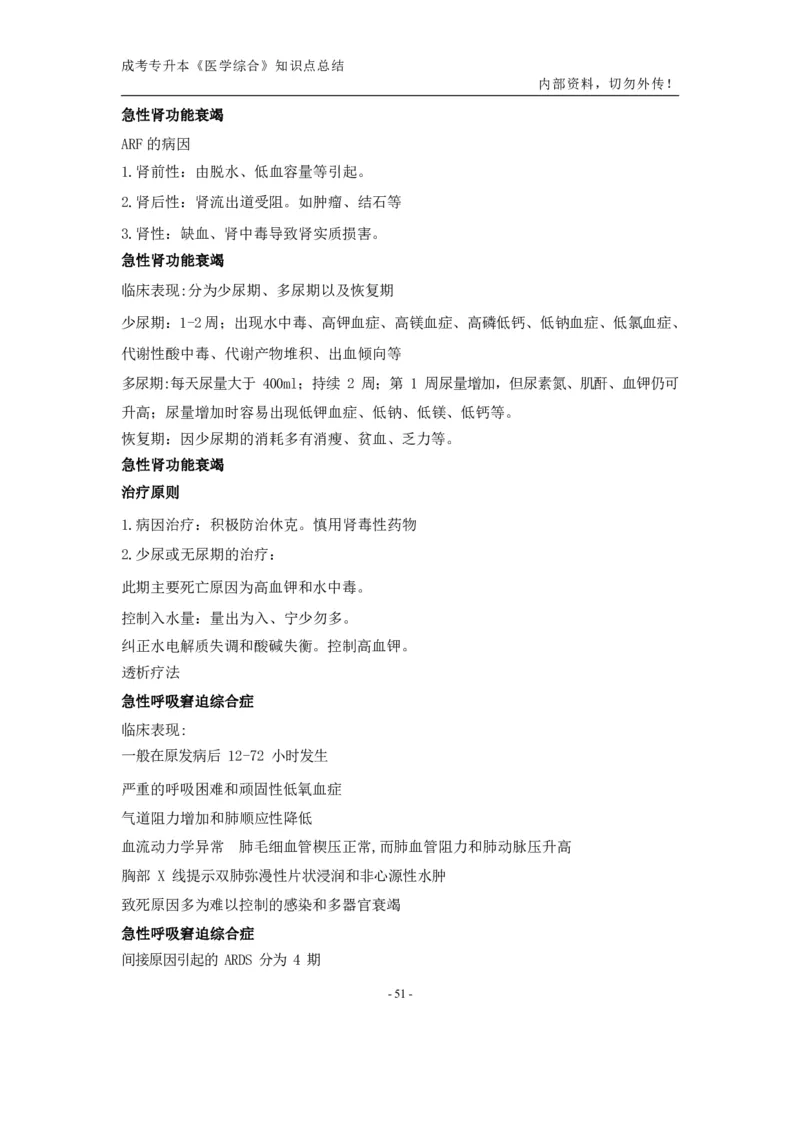 专升本《医学综合》知识点总结_成考本科-所有考试科目-近10年真题和答案+2026备考通关资料大全_医学综合-近10年真题和答案+2026成考本科备考通关资料大全