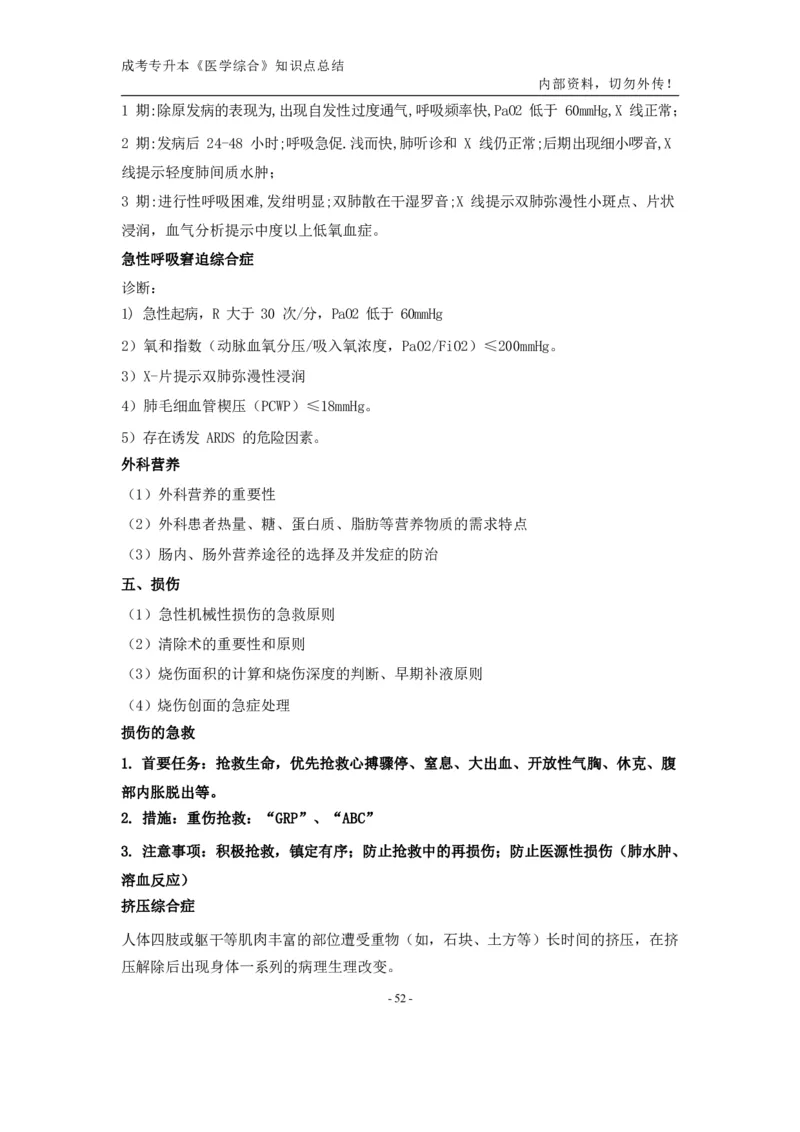 专升本《医学综合》知识点总结_成考本科-所有考试科目-近10年真题和答案+2026备考通关资料大全_医学综合-近10年真题和答案+2026成考本科备考通关资料大全