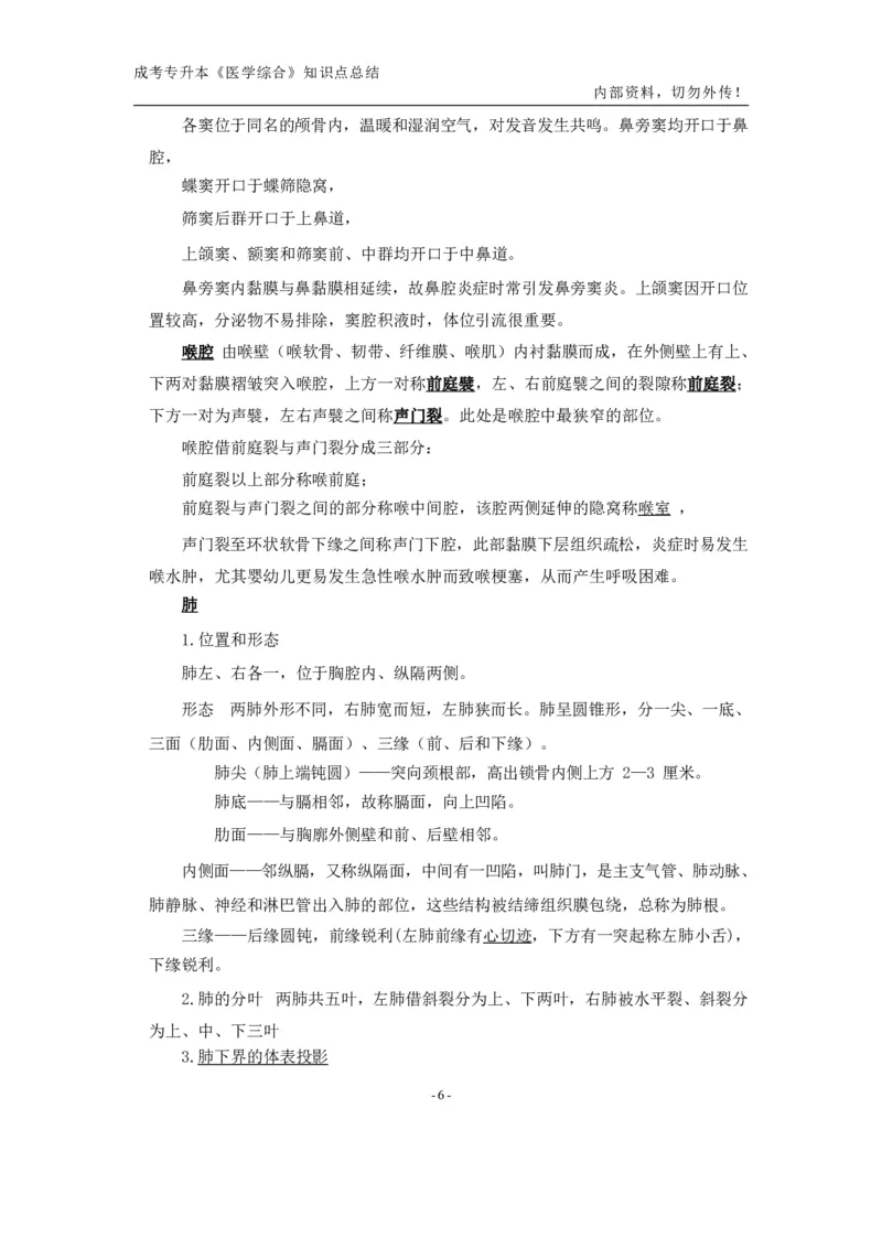 专升本《医学综合》知识点总结_成考本科-所有考试科目-近10年真题和答案+2026备考通关资料大全_医学综合-近10年真题和答案+2026成考本科备考通关资料大全