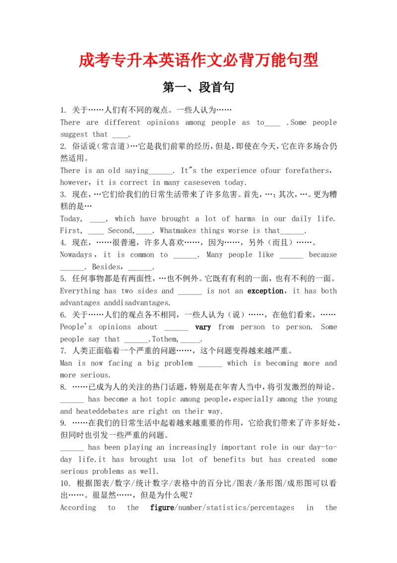 成考专升本英语作文必背万能句型_成考本科-所有考试科目-近10年真题和答案+2026备考通关资料大全_英语-近10年真题和答案+2026成考本科备考通关资料大全