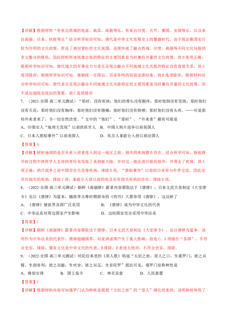 第5课南亚、东亚与美洲的文化（解析版）_E015高中全科试卷_历史试题_选修3_人教版历史选修三同步练习（030份）_同步练习（第一套）
