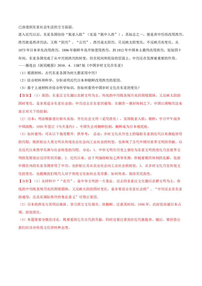第5课南亚、东亚与美洲的文化（解析版）_E015高中全科试卷_历史试题_选修3_人教版历史选修三同步练习（030份）_同步练习（第一套）