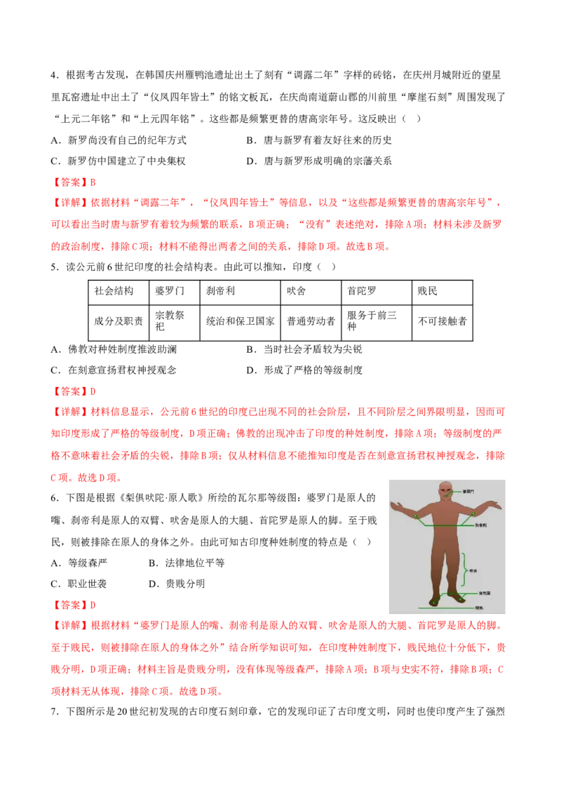 第5课南亚、东亚与美洲的文化（解析版）_E015高中全科试卷_历史试题_选修3_人教版历史选修三同步练习（030份）_同步练习（第一套）