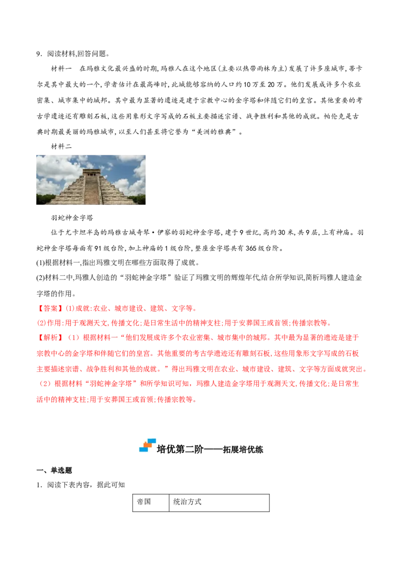 第5课南亚、东亚与美洲的文化（解析版）_E015高中全科试卷_历史试题_选修3_人教版历史选修三同步练习（030份）_同步练习（第一套）