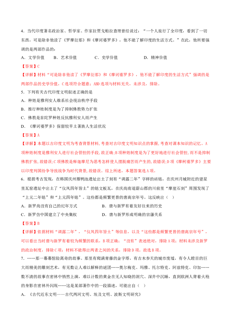 第5课南亚、东亚与美洲的文化（解析版）_E015高中全科试卷_历史试题_选修3_人教版历史选修三同步练习（030份）_同步练习（第一套）